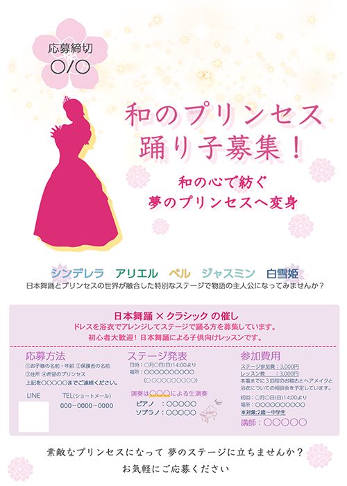 日本舞踊とクラシックのコラボイベントチラシ